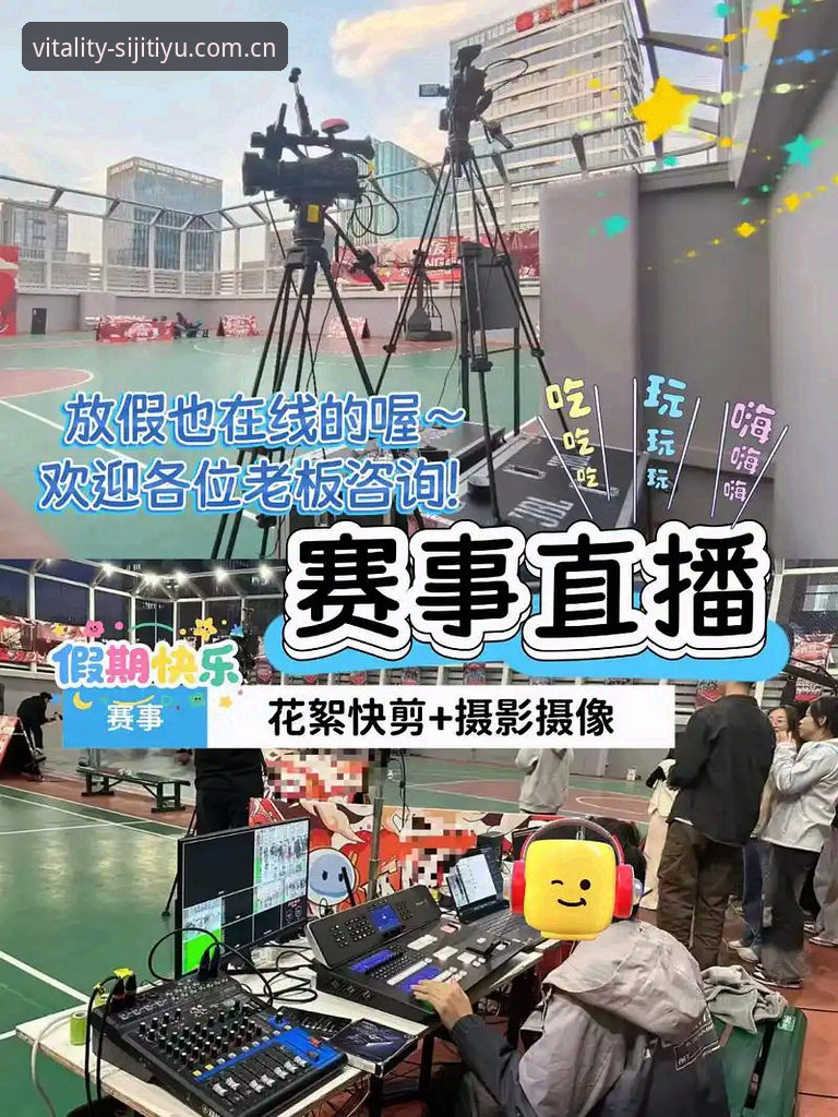 四季体育赛事直播到底怎么样？新手用户的全流程上手体验