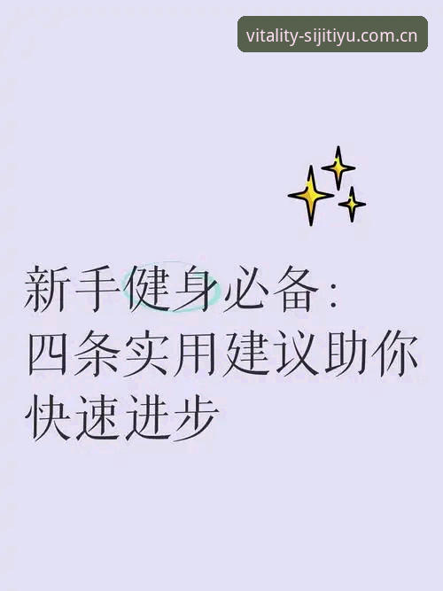 四季体育使用体验怎么样 四季体育使用体验最新消息:老用户亲测后的真实感受与实用建议
