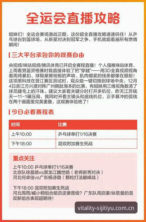 四季体育直播教程 四季体育直播教程:从下载到观赛的完整操作指南